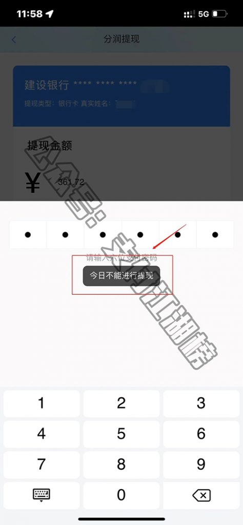 立刷立富联盟平台开启“割韭菜模式”，分润各种理由无法提现