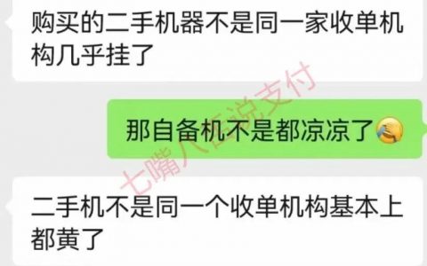 网传近期将执行259号文 pos自备机或将凉凉