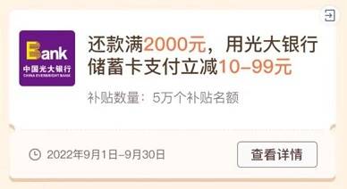 光大银行借记卡微信还款满5000元随机减10~99元