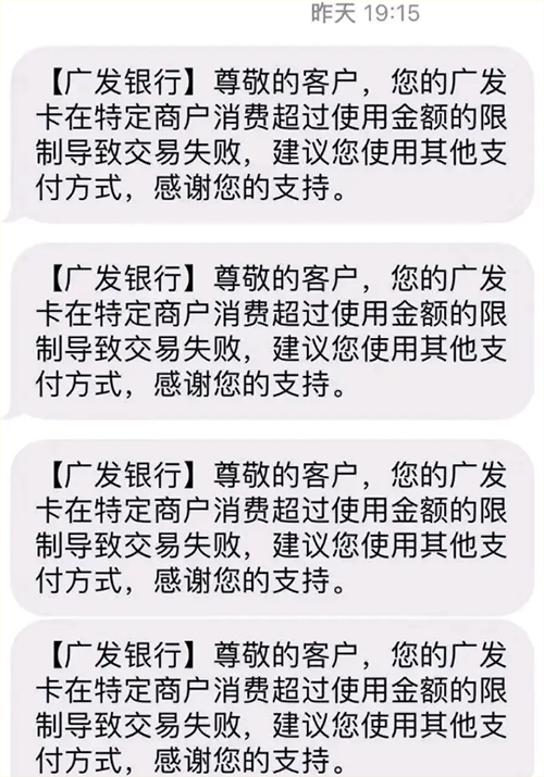 您的广发卡在特定商户消费超过使用金额的限制是什么情况？