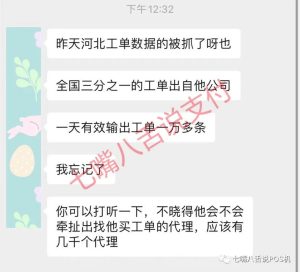 网传河南某电销数据公司被查 上下游pos代理商均被牵连