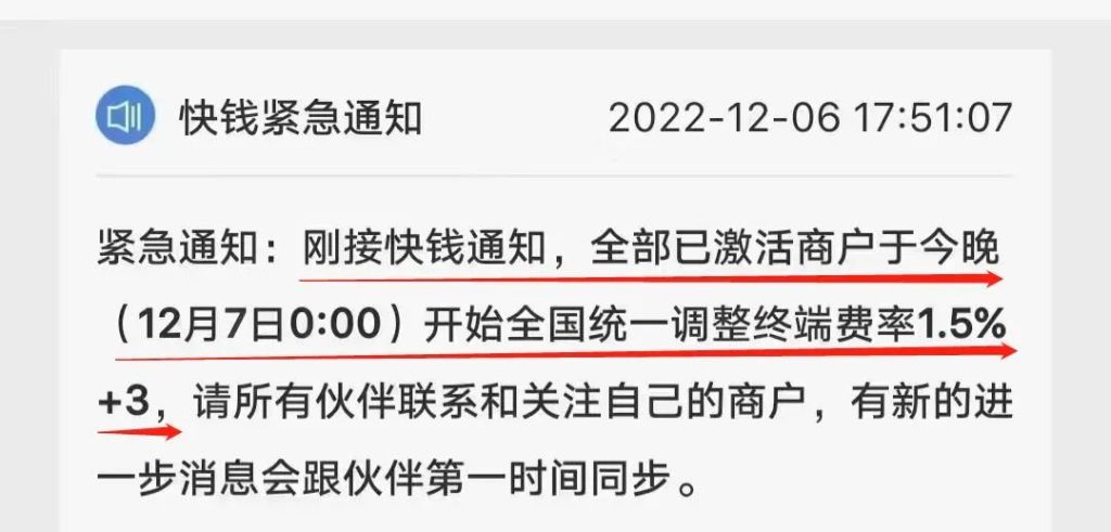 快钱刷一万扣了150手续费