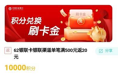 农业银行信用卡浓情相伴2万积分兑40元返现