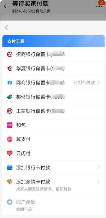 淘宝购物已支持中国电信翼支付、中国移动和包付款
