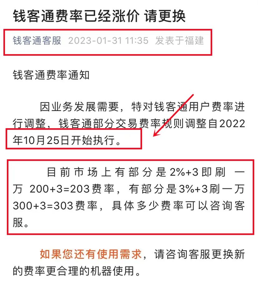 网传畅捷银客通涨价3%+3，真相竟然是这样！