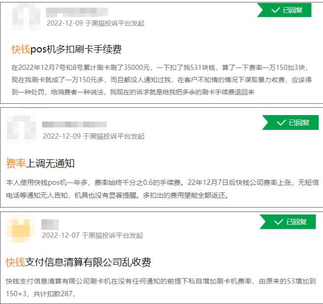 快钱POS机刷信用卡费率暗涨3倍至1.5% 大批卡友“白白损失很多钱”