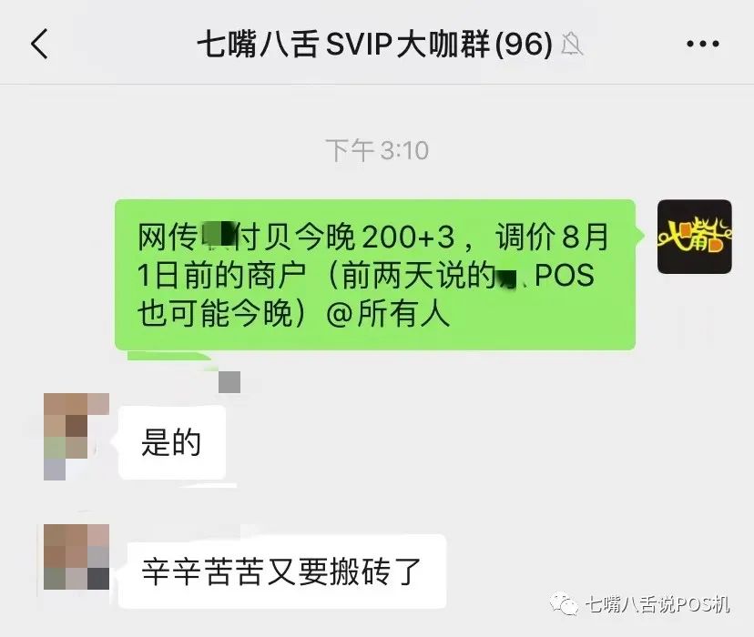 网传乐刷收付贝、某POS今晚涨价至2%+3，也就是说刷一万扣203