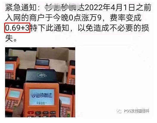 网曝秒瞬达、银盛银元通、银盛金元宝等多款产品涨价上调费率