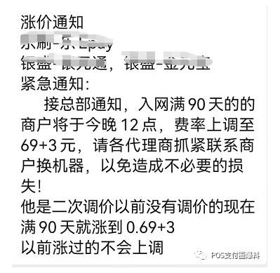 网曝秒瞬达、银盛银元通、银盛金元宝等多款产品涨价上调费率