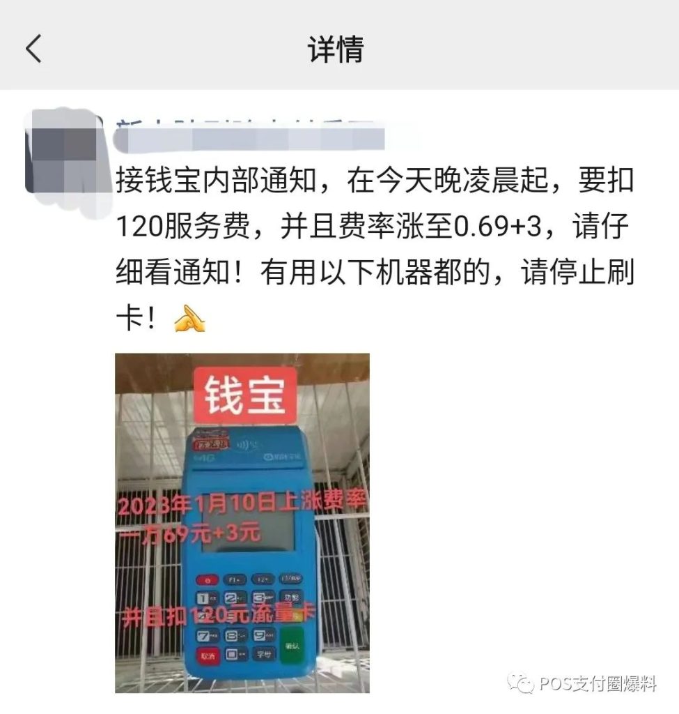 号称稳定不涨价的钱宝POS开始涨价且一次性收取120服务费