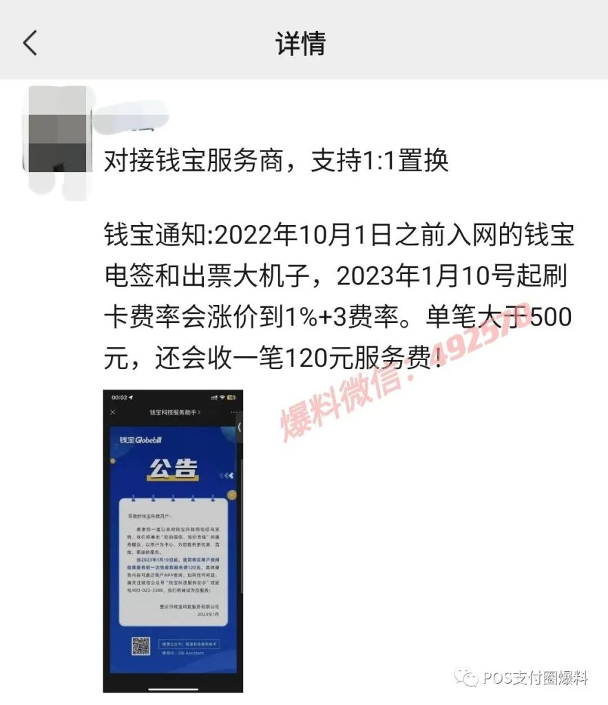 号称稳定不涨价的钱宝POS开始涨价且一次性收取120服务费