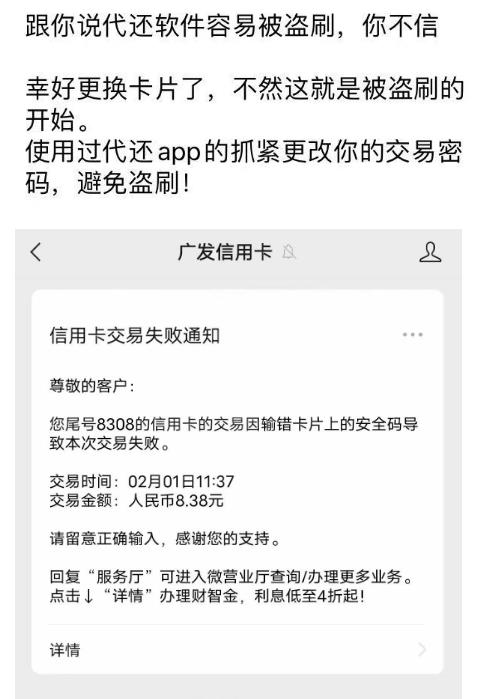 使用代还软件被盗刷怎么办？信用卡代还没有正规支付牌照