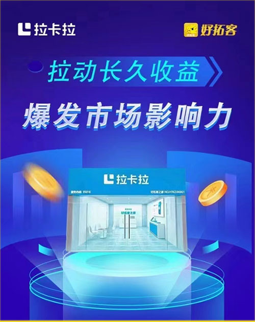 拉卡拉好拓客千城万店项目好拓客之家开店怎么样？郑州有政策扶持吗