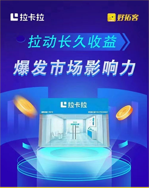 拉卡拉好拓客千城万店项目好拓客之家开店怎么样？郑州有政策扶持吗