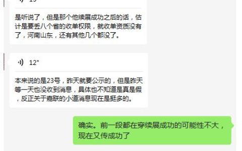 网传J联牌照续展成功近期将公示，或丢掉部分省收单权限