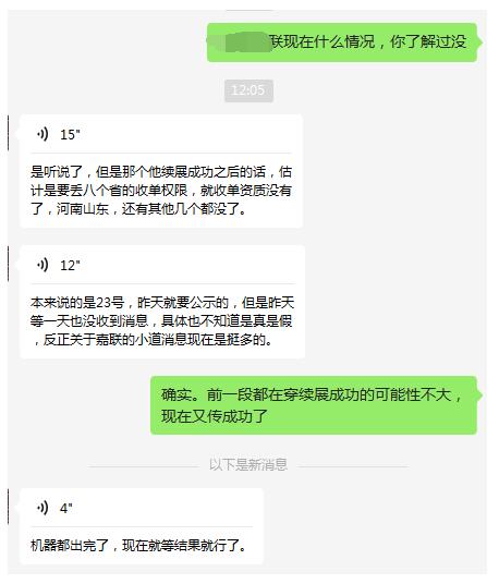 网传J联牌照续展成功近期将公示，或丢掉部分省收单权限