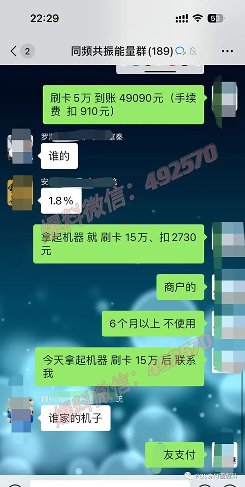 pos机费率暴涨，刷卡一万扣100至300引客户大量投诉