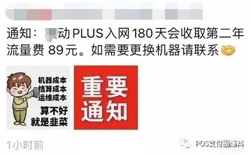 网曝联动POS机提前半年收取第2年流量卡费89元