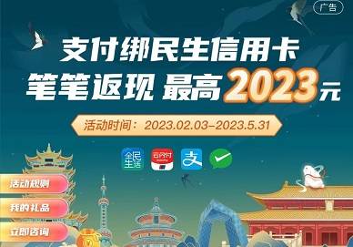 民生银行信用卡消费笔笔返现 最高返2023元