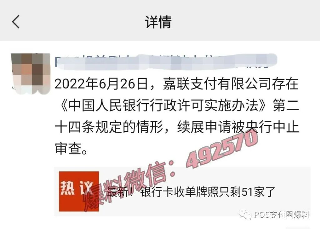 腾付通被注销支付牌照迎来盖棺定论，嘉联“无证驾驶”到何时？