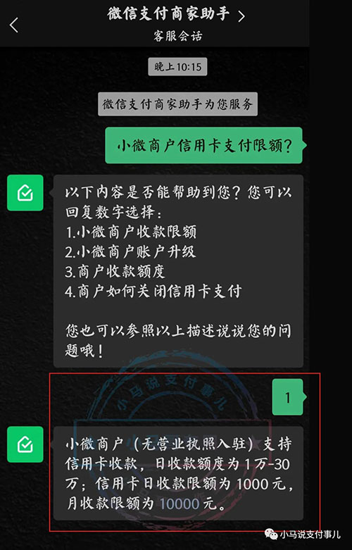 微信对无营业执照二维码收款严控升级，信用卡日收款限额1000