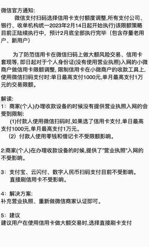 微信支付再发公告严控信用卡套现，信用卡额度降至1000！