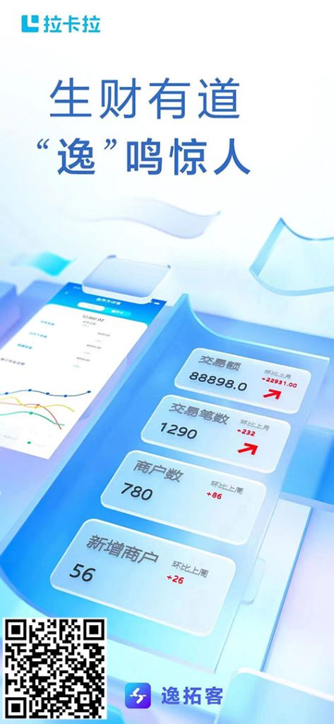 拉卡拉逸拓客与好拓客有什么区别？哪个好