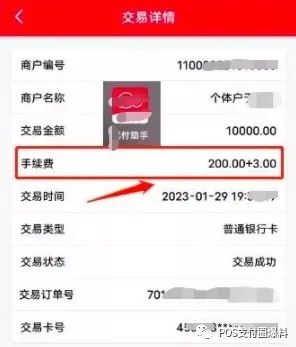 联动优付助手POS机费率涨至万200+3！刷一万扣203手续费