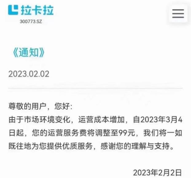 拉卡拉官宣收取99元服务费 下一家涨价会轮到谁？