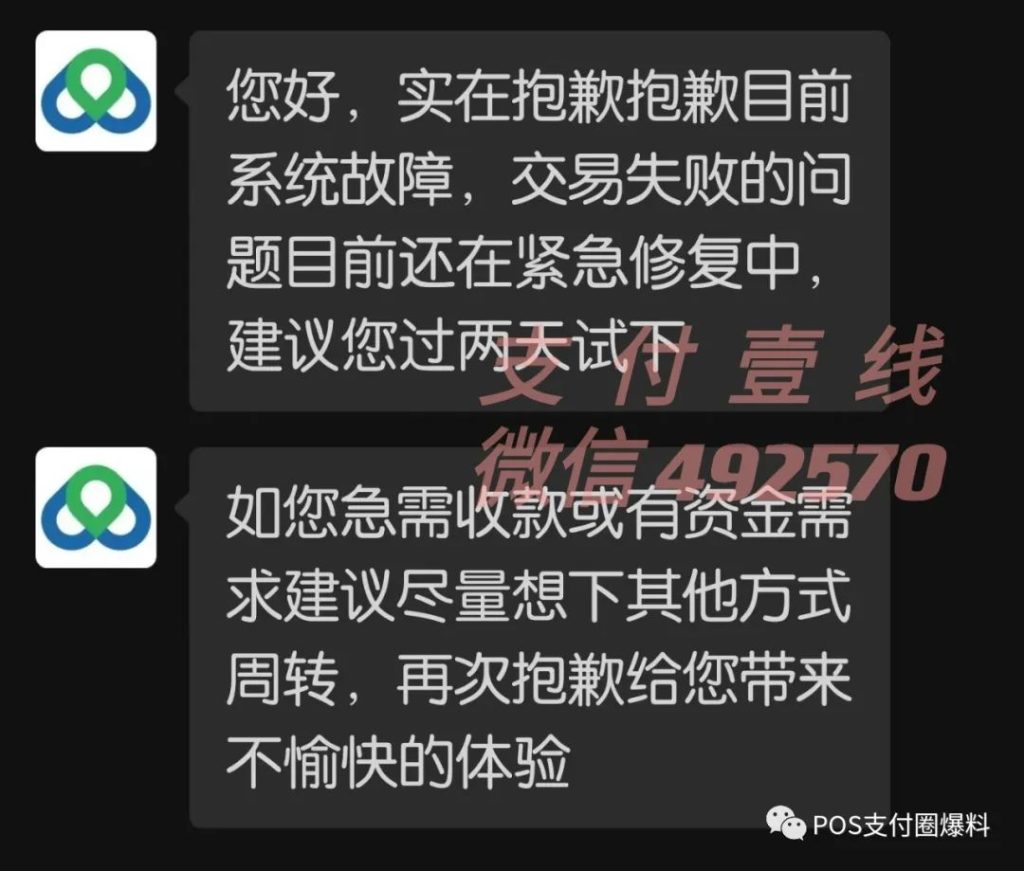 网曝和付POS机系统故障多日无法使用?有什么产品替代吗