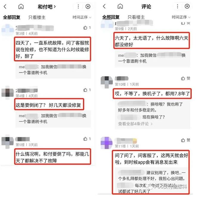 网曝和付POS机系统故障多日无法使用?有什么产品替代吗