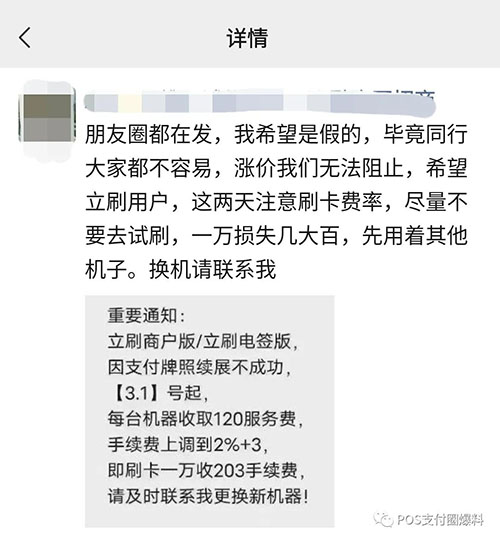 立刷涨价万200+3刷爆支付圈，官方发布律师函