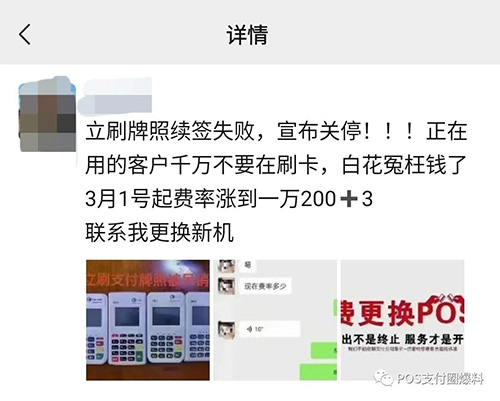 立刷涨价万200+3刷爆支付圈，官方发布律师函