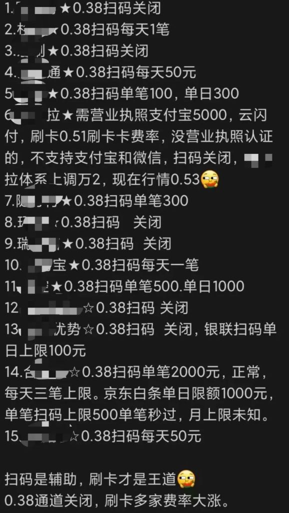 多家支付平台扫码关闭 小额0.38%基本废了 0.38费率时代变了吗？