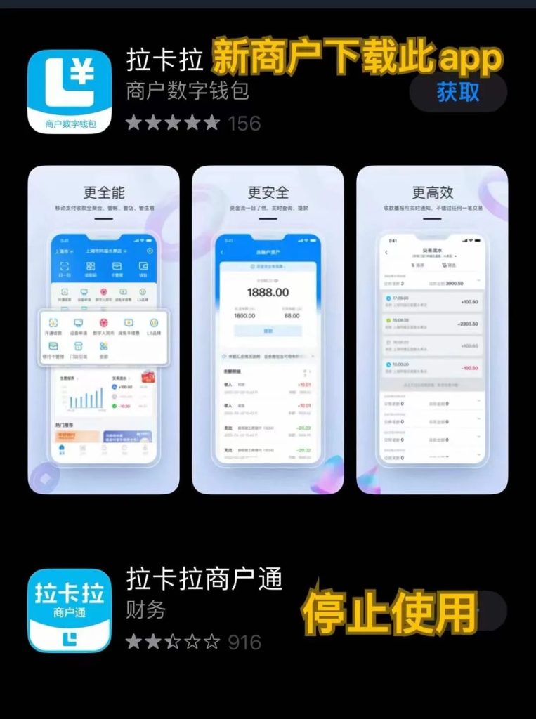 即日起拉卡拉商户通APP停止入网新商户 新客户使用拉卡拉APP