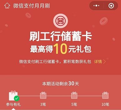 工商银行借记卡消费领10元微信立减金