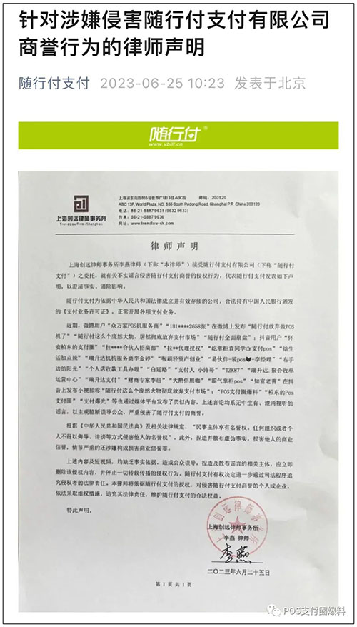 随行付突发公告：没有“倒闭”，取消收单是“造谣”
