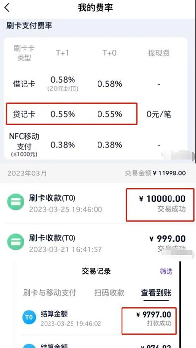 偷偷涨价不告诉你，APP显示0.55，实际费率万200+3