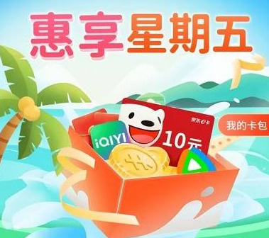 农行河南每周五2元购买10元京东e卡爱奇艺月卡